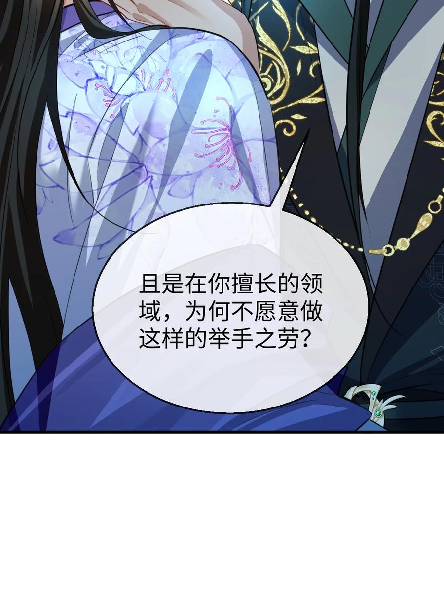 《魔尊大人双修否》第59话 双修一百零八式！ 第44页