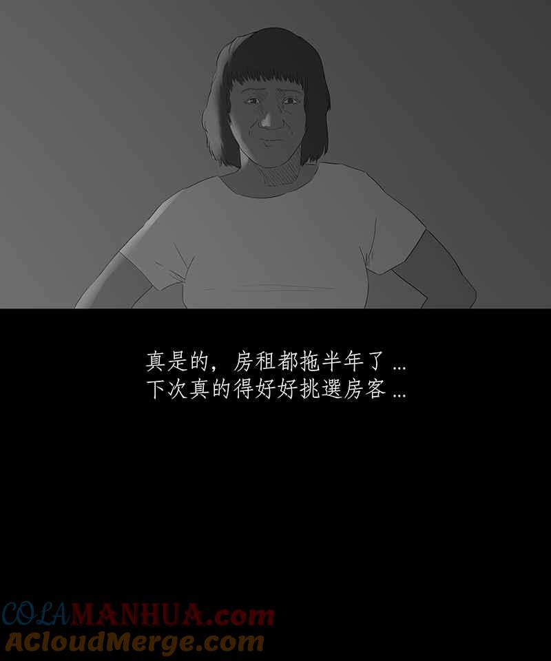黑盒子 [第62话] 水畸 第7页