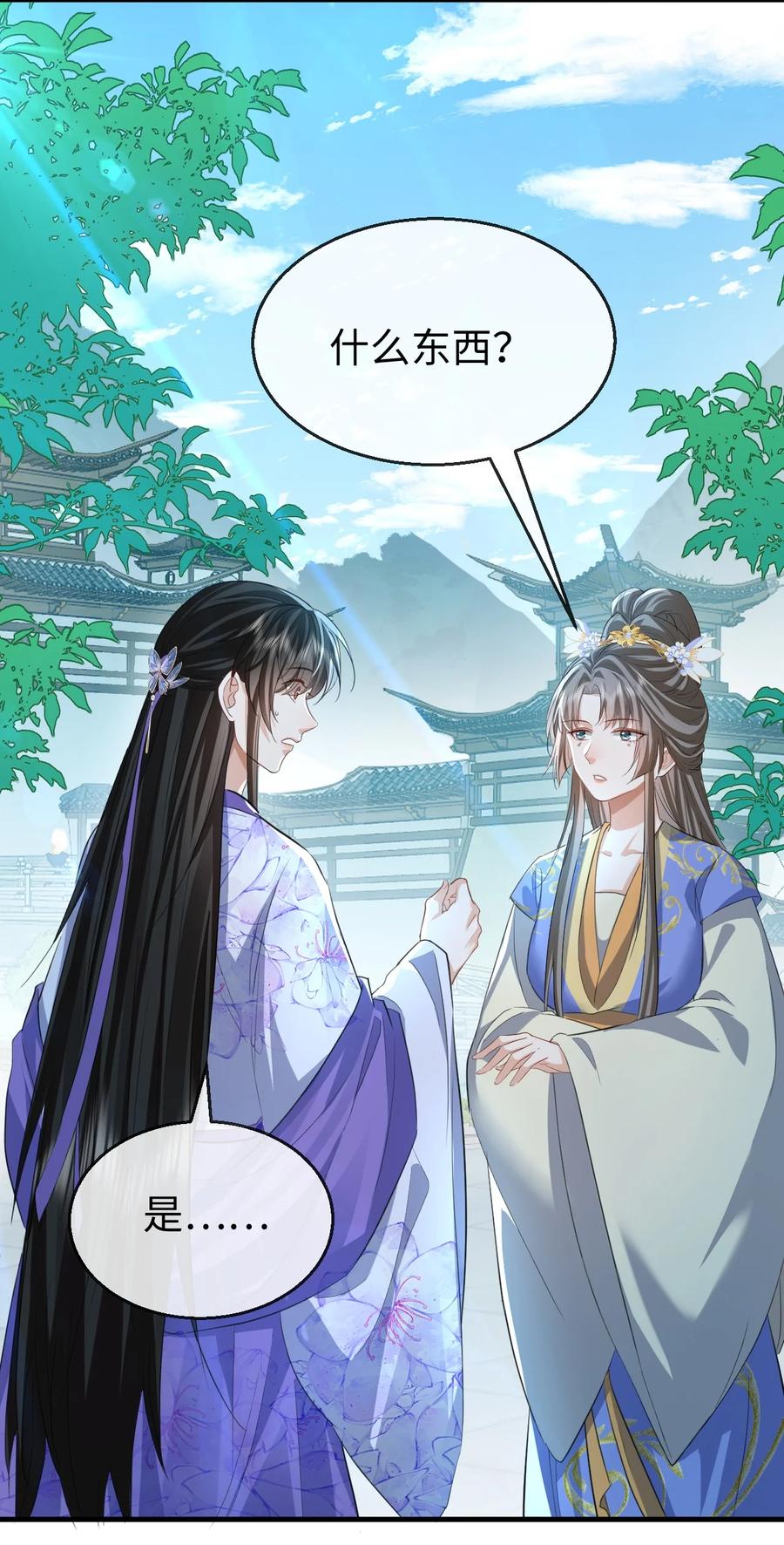 《魔尊大人双修否》第59话 双修一百零八式！ 第29页