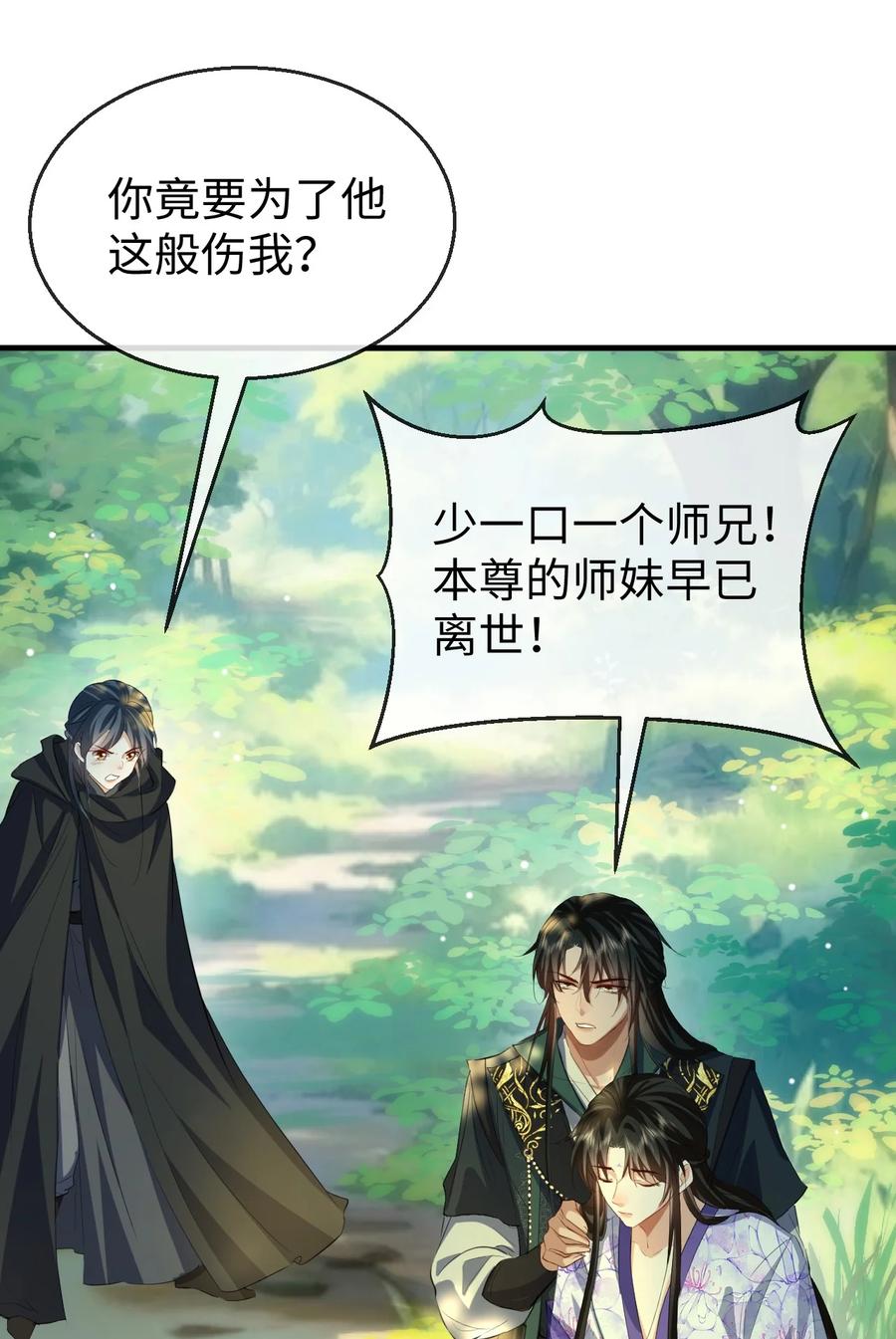 《魔尊大人双修否》第59话 双修一百零八式！ 第8页