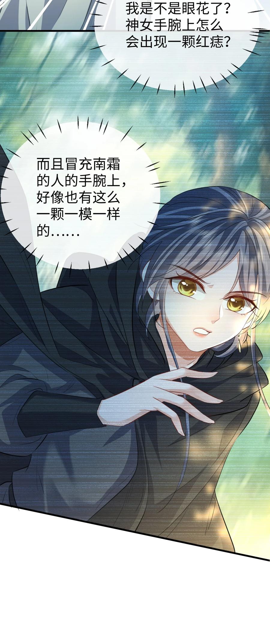 《魔尊大人双修否》第59话 双修一百零八式！ 第27页