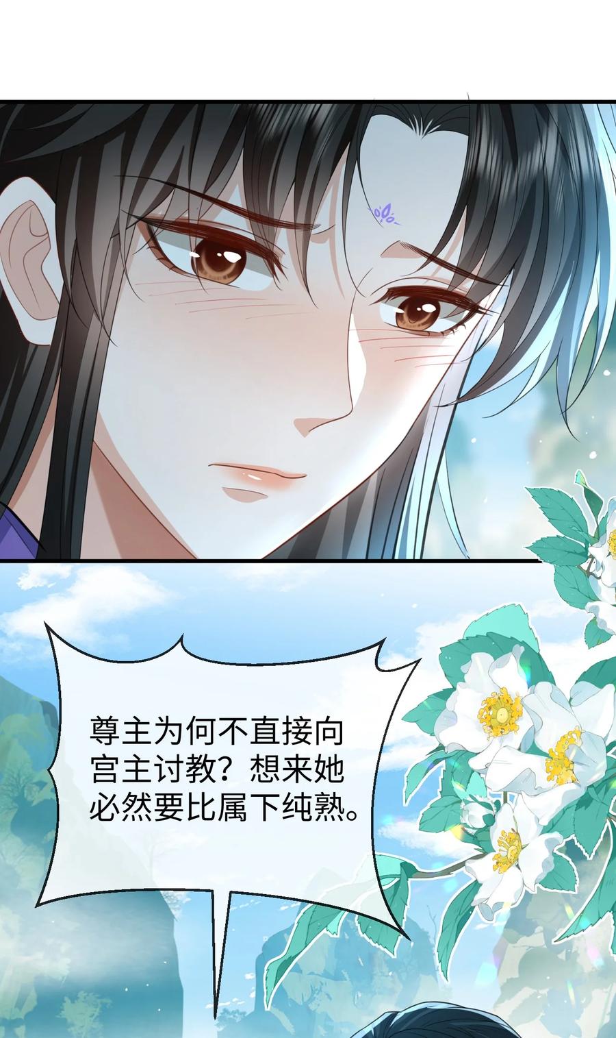 《魔尊大人双修否》第59话 双修一百零八式！ 第41页