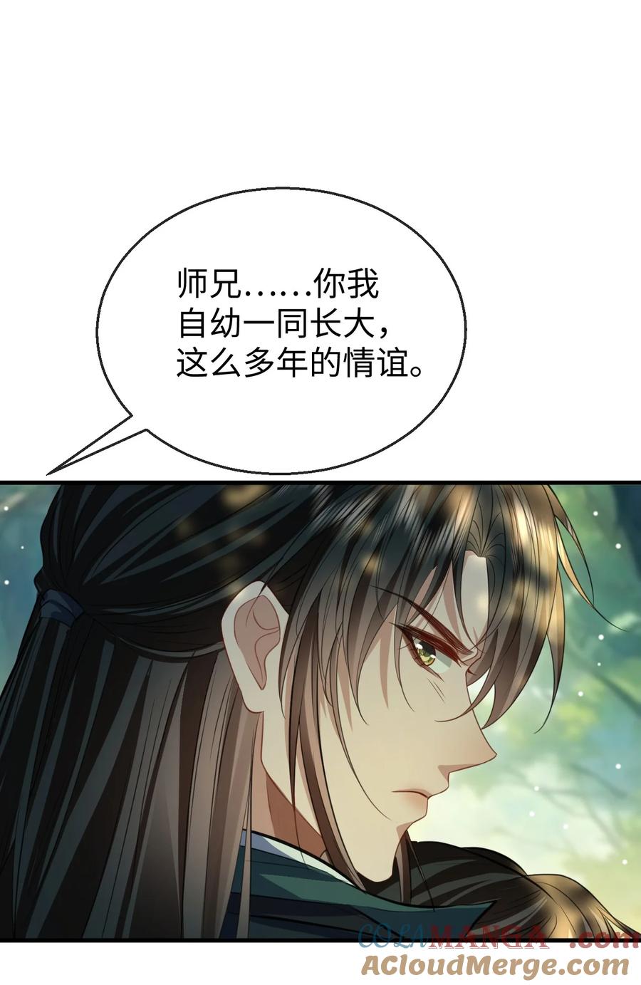 《魔尊大人双修否》第59话 双修一百零八式！ 第7页