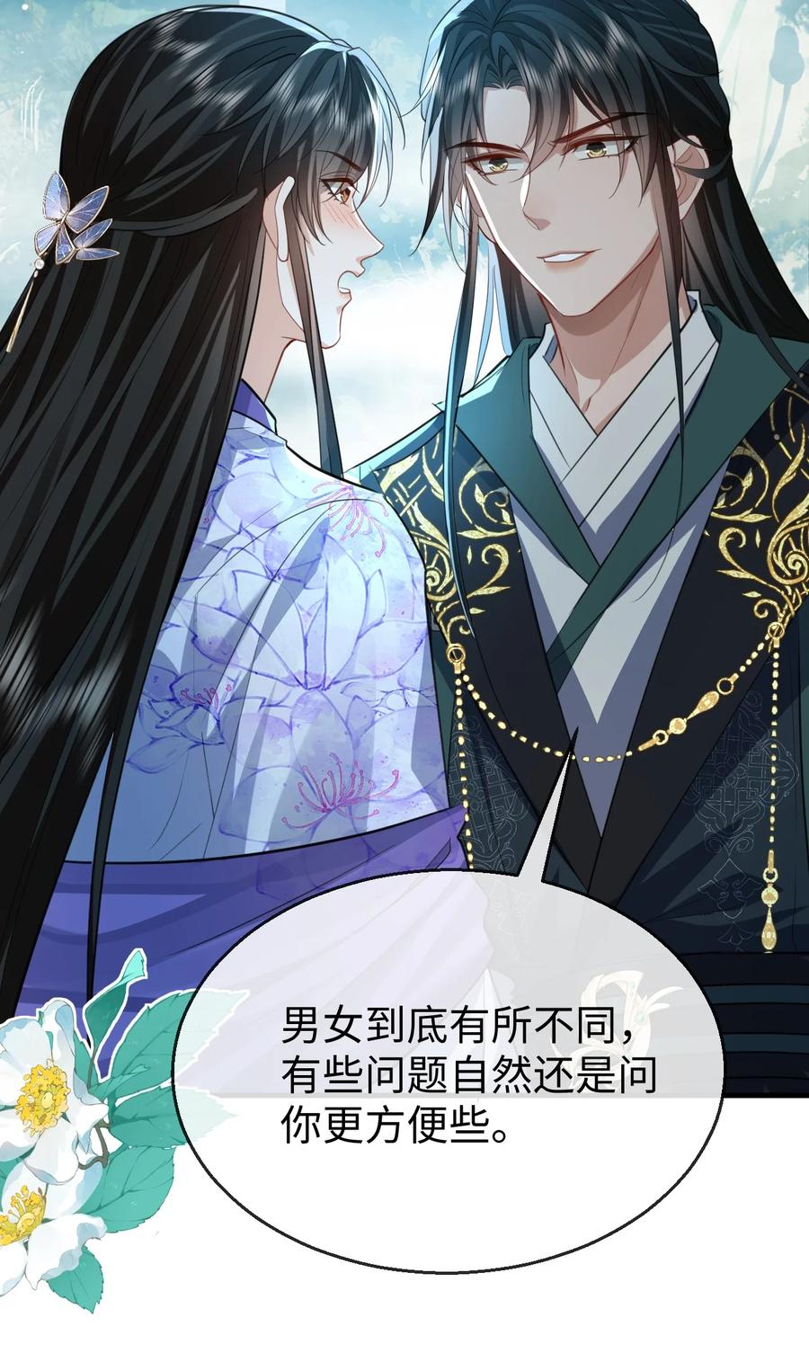 《魔尊大人双修否》第59话 双修一百零八式！ 第42页