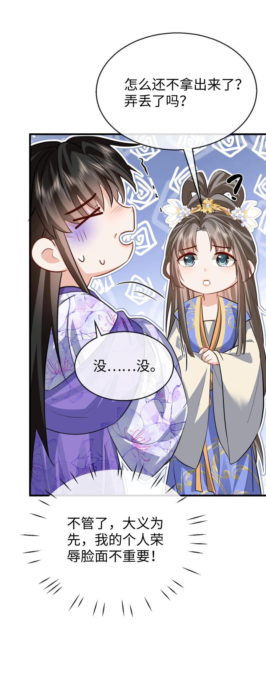 《魔尊大人双修否》第59话 双修一百零八式！ 第32页