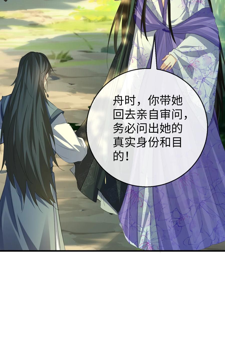 《魔尊大人双修否》第59话 双修一百零八式！ 第9页