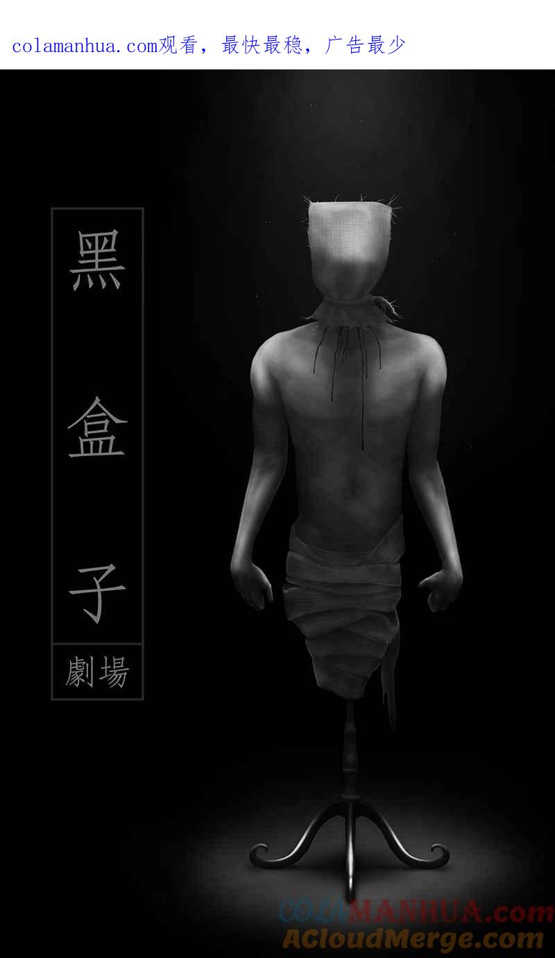 黑盒子 [第62话] 水畸 第1页