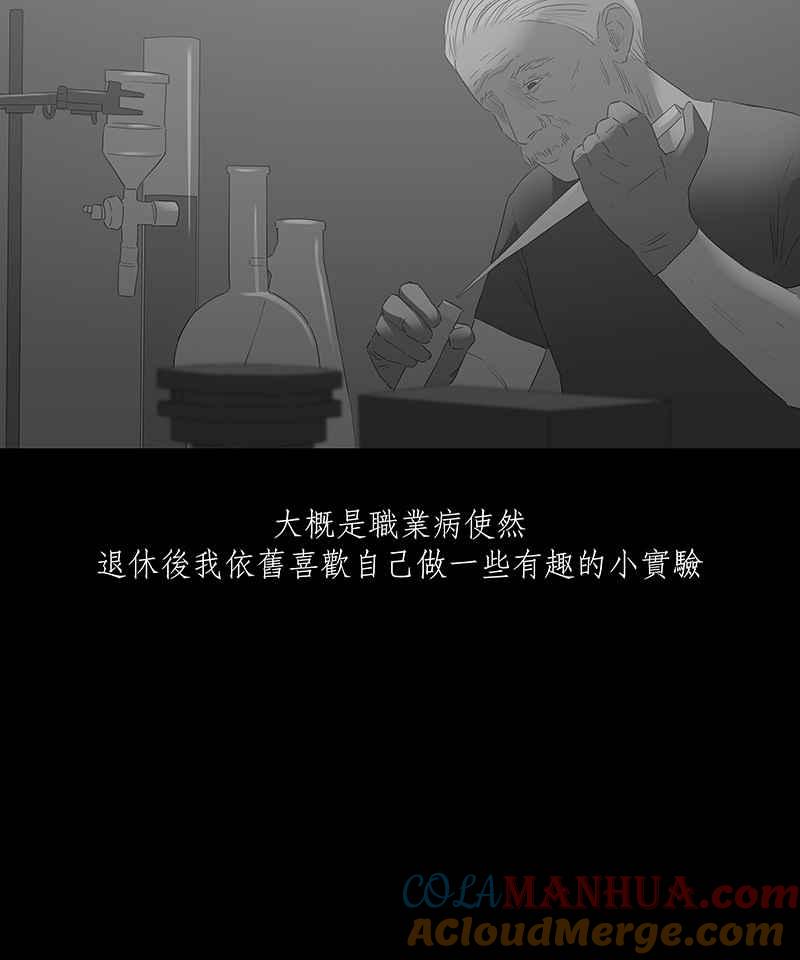 黑盒子 [第63话] 蚂蚁教(1) 第5页