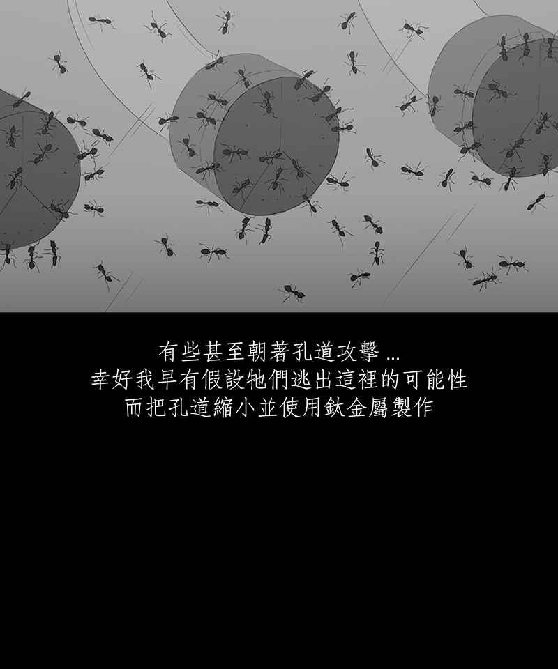 黑盒子 [第63话] 蚂蚁教(1) 第20页