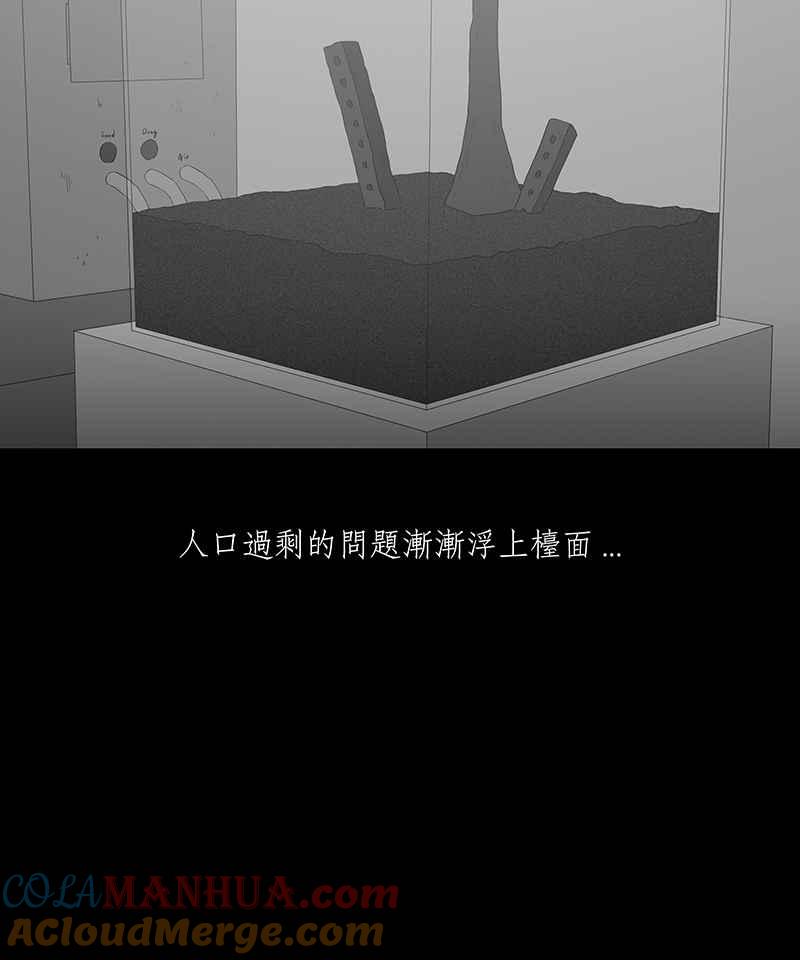 黑盒子 [第63话] 蚂蚁教(1) 第33页
