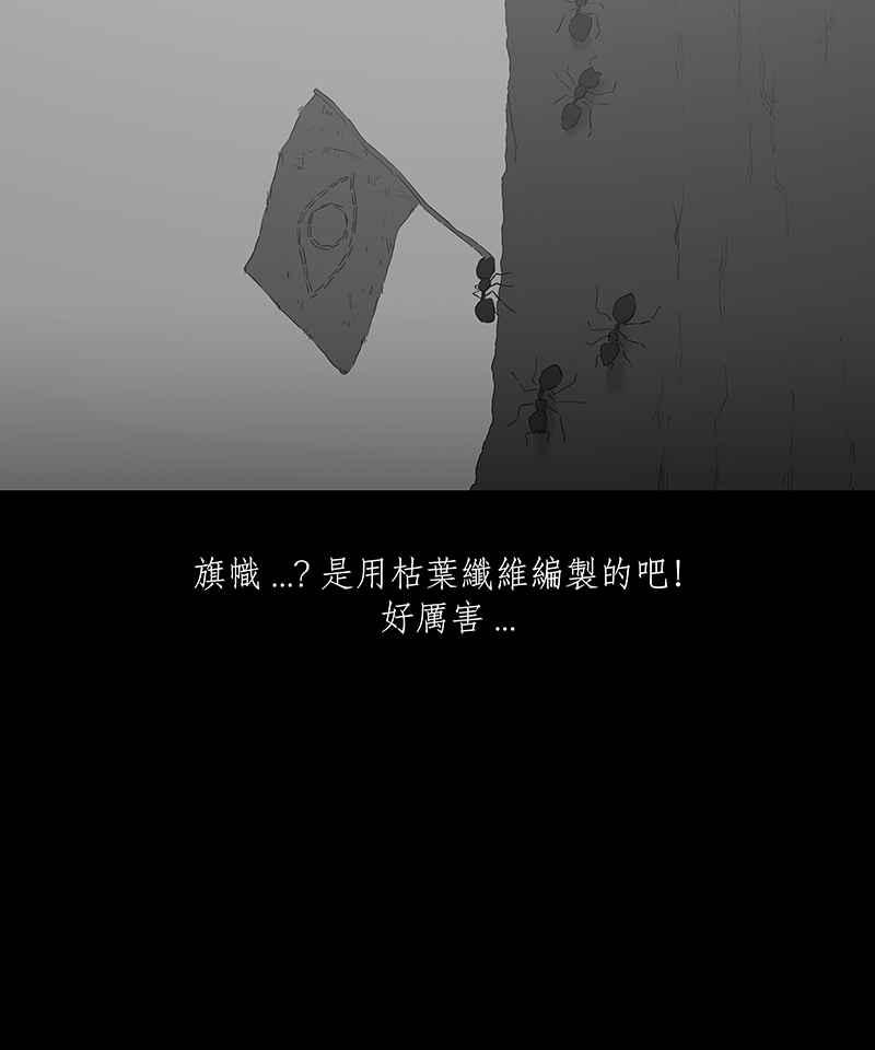 黑盒子 [第63话] 蚂蚁教(1) 第28页