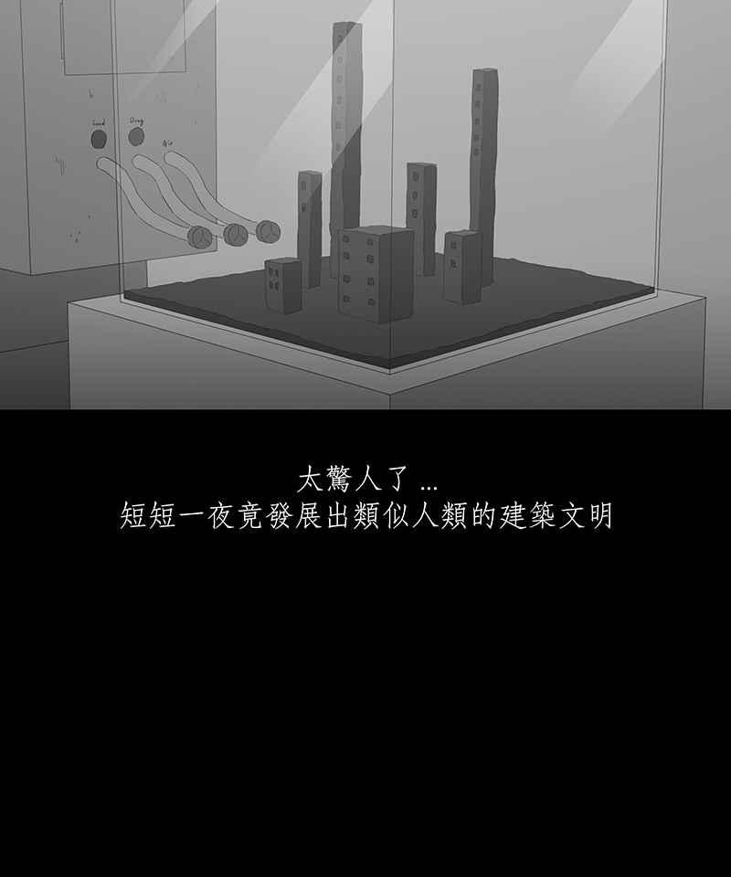 黑盒子 [第63话] 蚂蚁教(1) 第18页