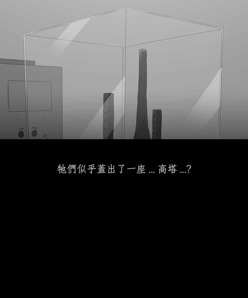 黑盒子 [第63话] 蚂蚁教(1) 第26页