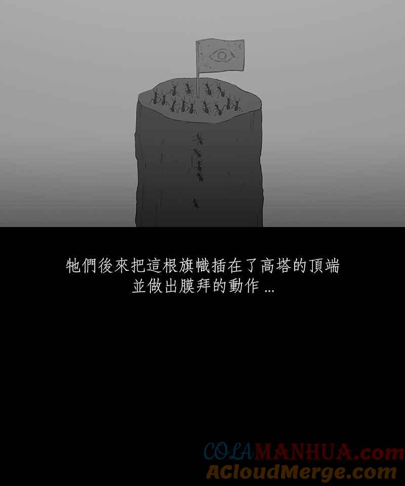 黑盒子 [第63话] 蚂蚁教(1) 第29页
