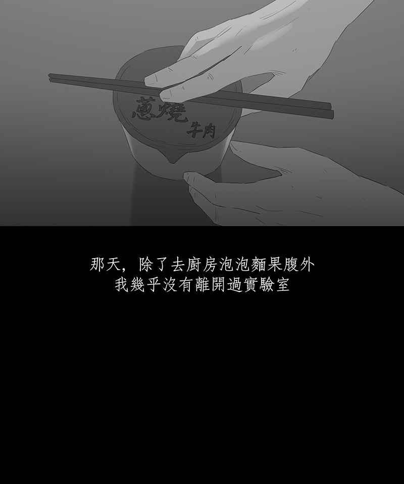 黑盒子 [第63话] 蚂蚁教(1) 第22页