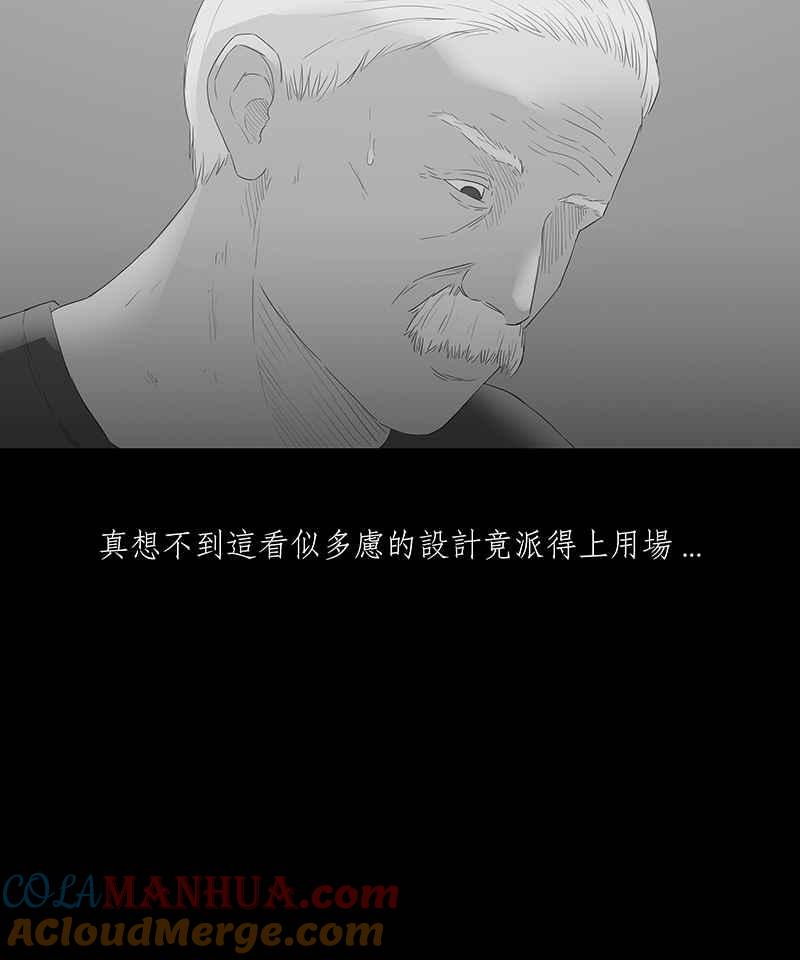 黑盒子 [第63话] 蚂蚁教(1) 第21页