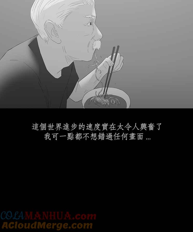 黑盒子 [第63话] 蚂蚁教(1) 第23页