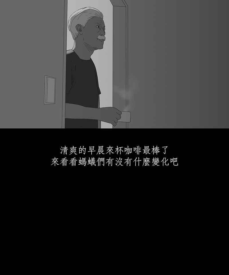 黑盒子 [第63话] 蚂蚁教(1) 第16页