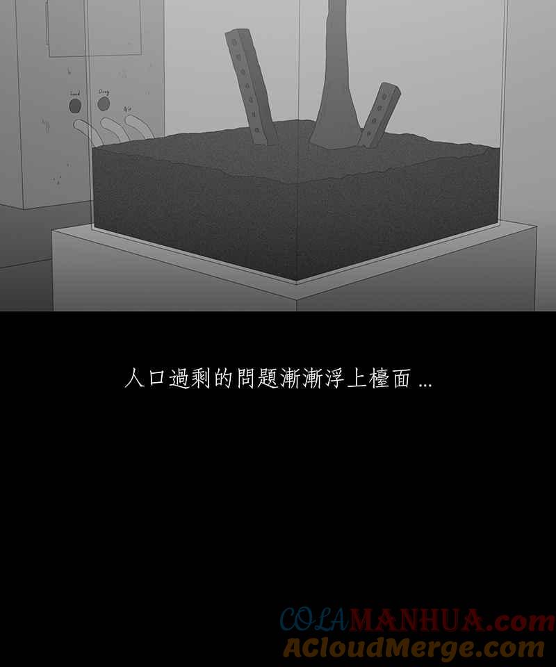 黑盒子 [第64话] 蚂蚁教(2) 第3页