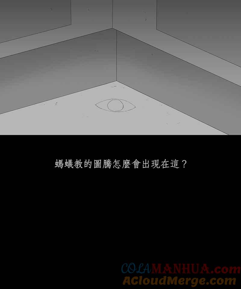 黑盒子 [第64话] 蚂蚁教(2) 第21页