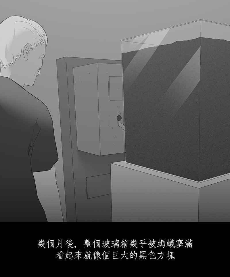 黑盒子 [第64话] 蚂蚁教(2) 第6页