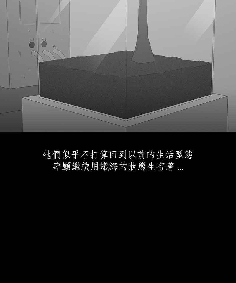 黑盒子 [第64话] 蚂蚁教(2) 第14页