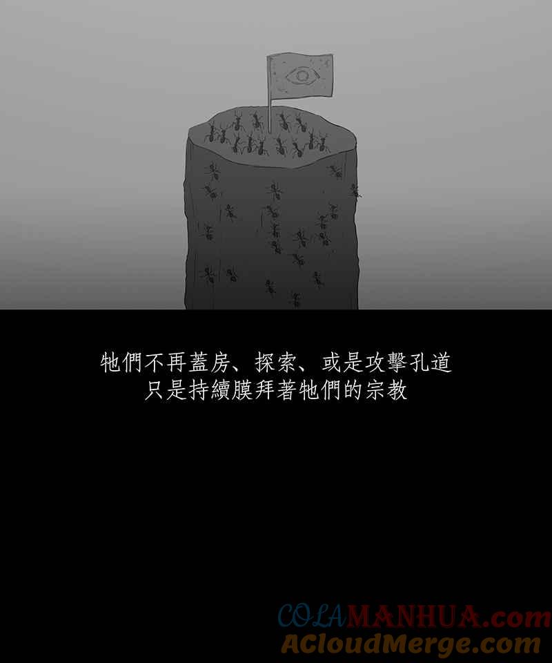 黑盒子 [第64话] 蚂蚁教(2) 第17页