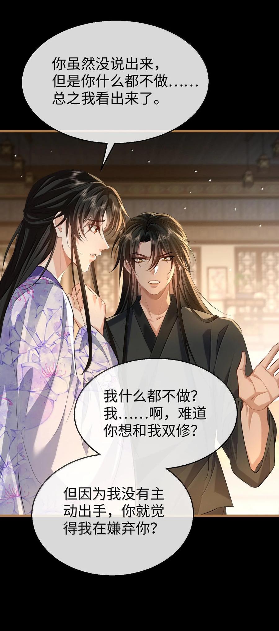 《魔尊大人双修否》第66话 我忍得好辛苦啊 第41页