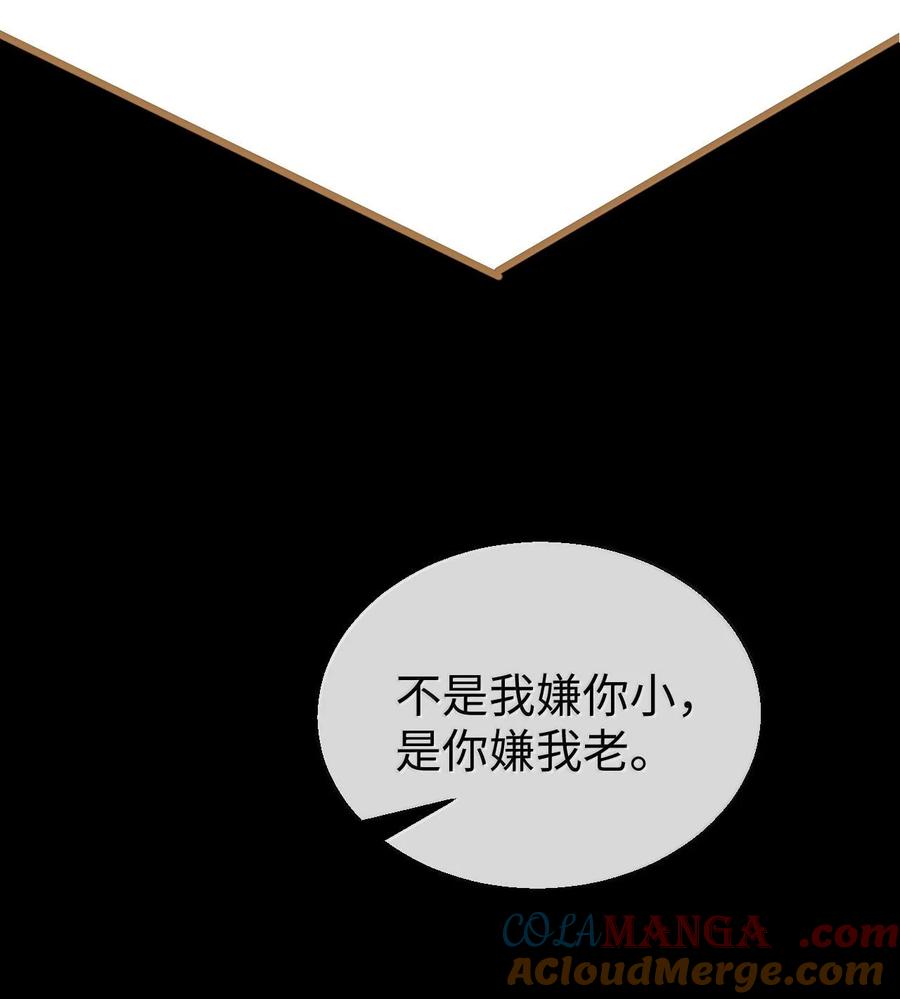 《魔尊大人双修否》第66话 我忍得好辛苦啊 第40页