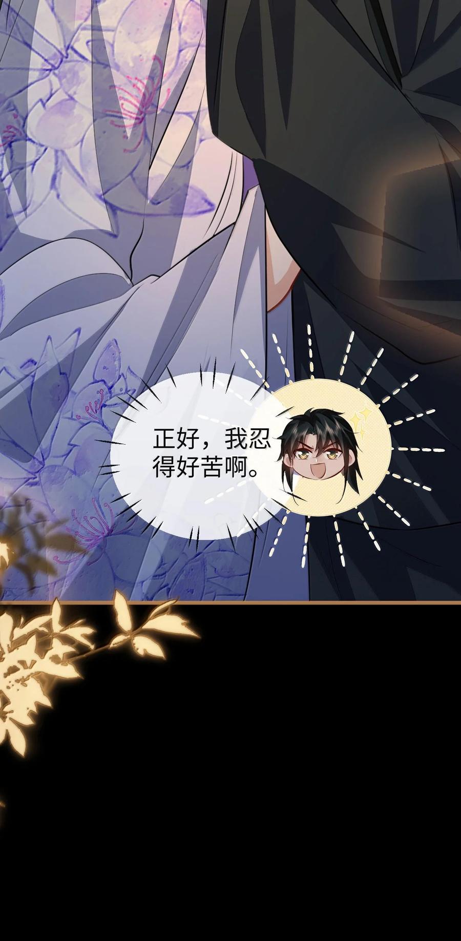 《魔尊大人双修否》第66话 我忍得好辛苦啊 第44页