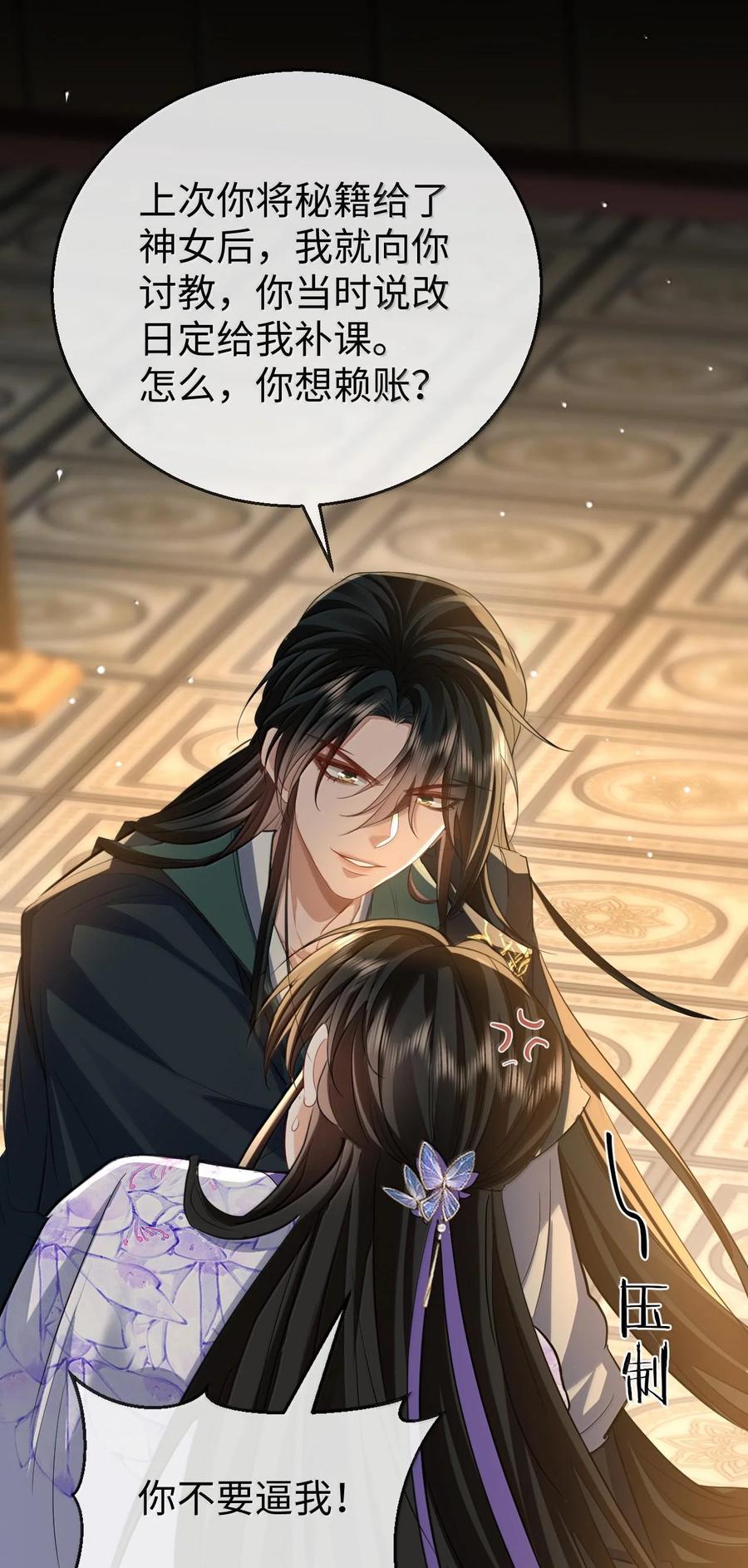 《魔尊大人双修否》第66话 我忍得好辛苦啊 第15页