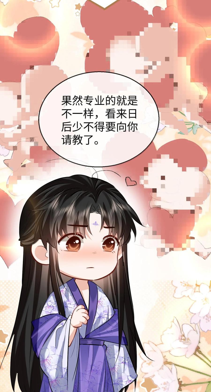 《魔尊大人双修否》第66话 我忍得好辛苦啊 第3页