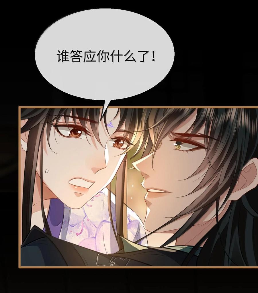 《魔尊大人双修否》第66话 我忍得好辛苦啊 第14页