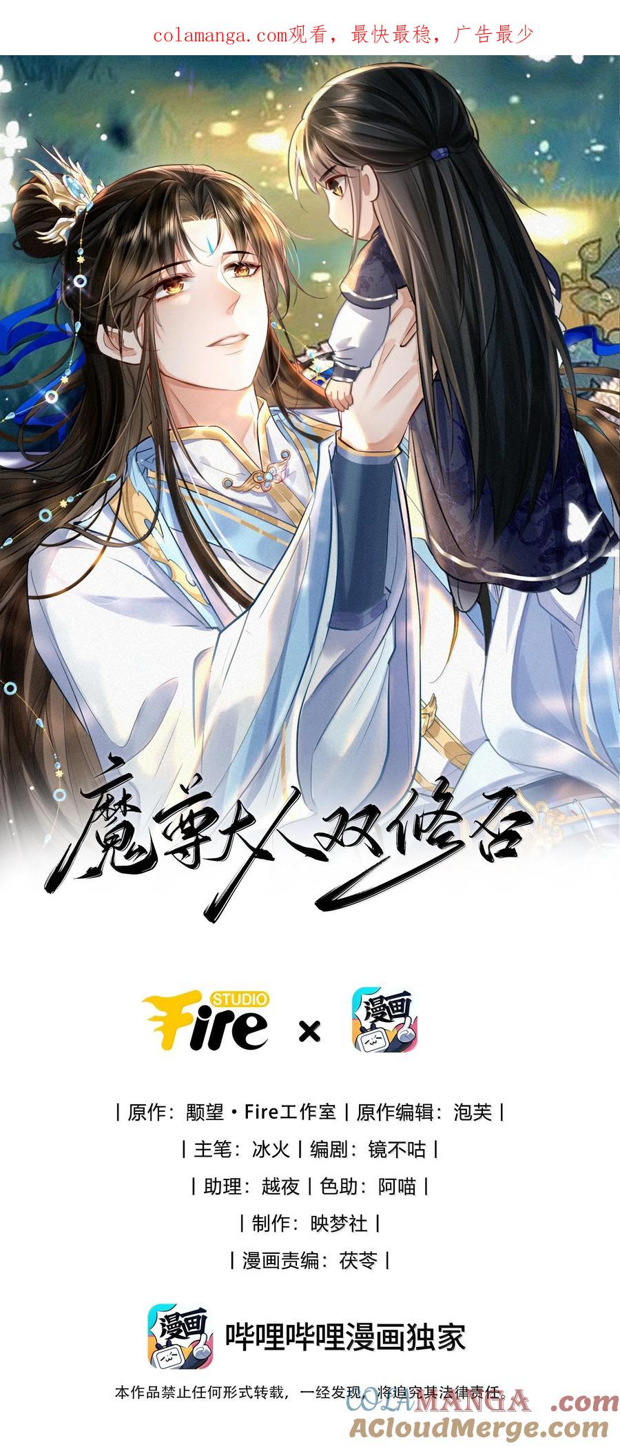 《魔尊大人双修否》第66话 我忍得好辛苦啊 第1页