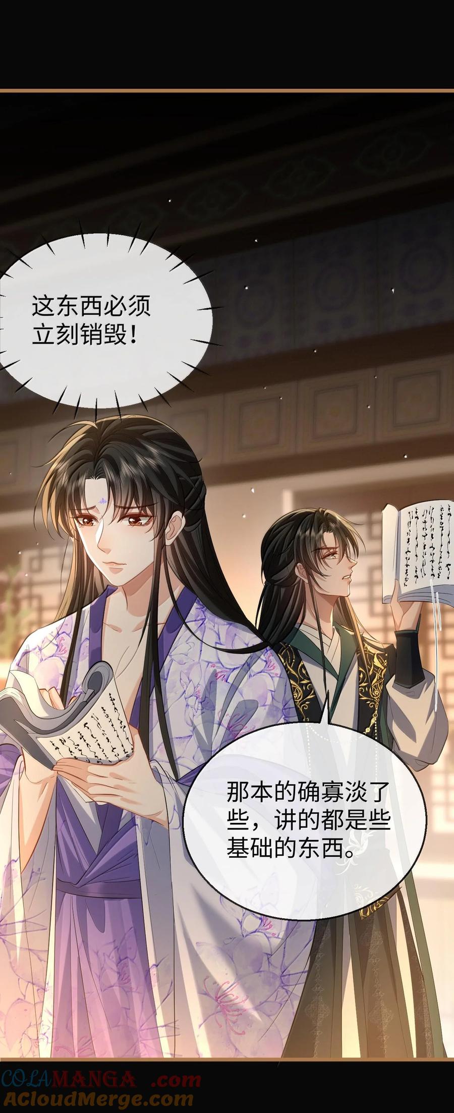 《魔尊大人双修否》第66话 我忍得好辛苦啊 第7页