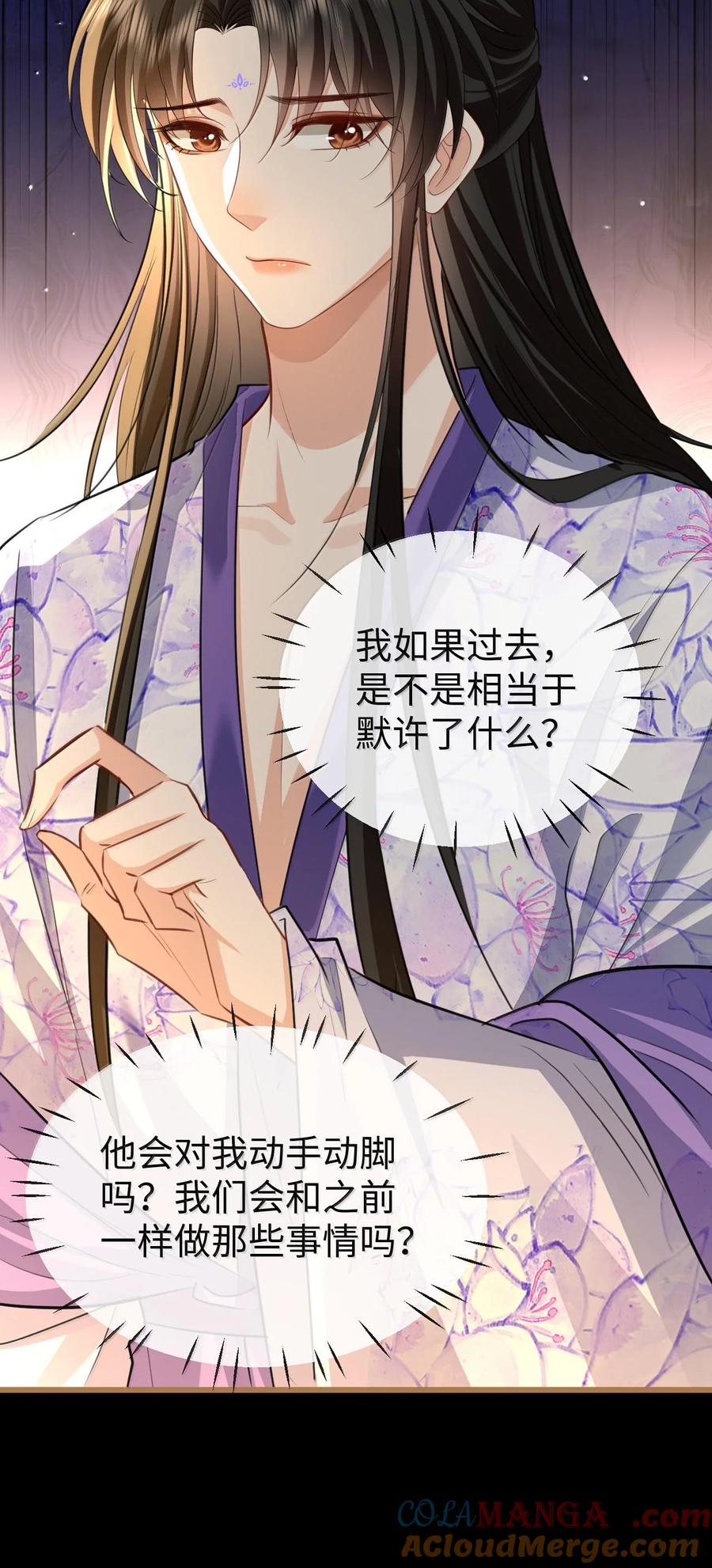 《魔尊大人双修否》第66话 我忍得好辛苦啊 第22页