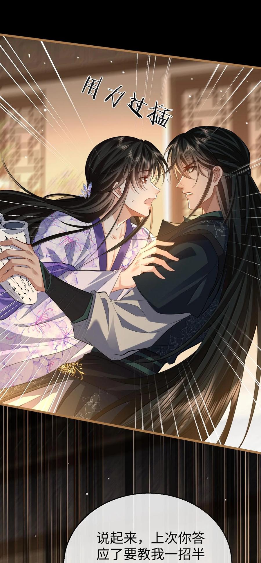 《魔尊大人双修否》第66话 我忍得好辛苦啊 第12页