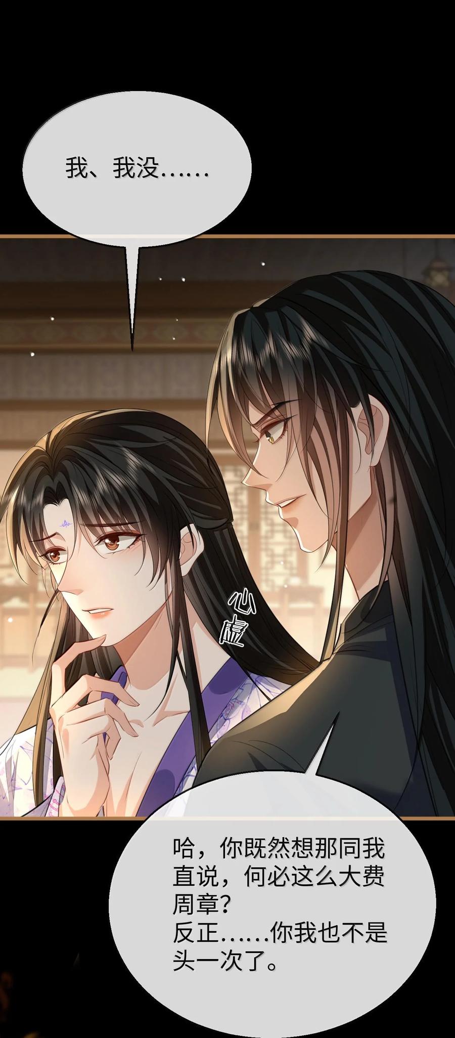 《魔尊大人双修否》第66话 我忍得好辛苦啊 第42页