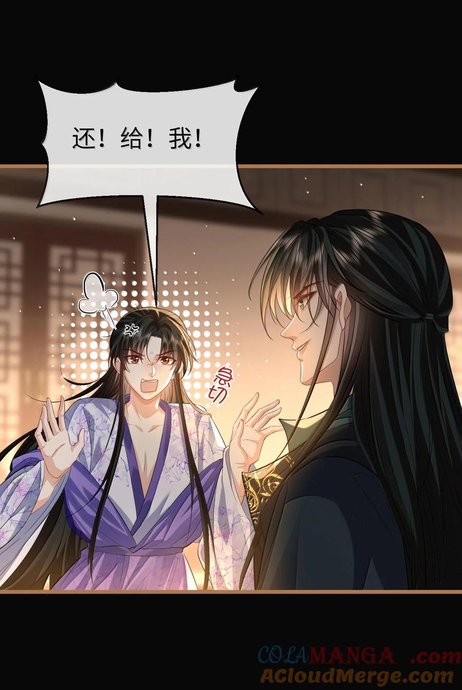 《魔尊大人双修否》第66话 我忍得好辛苦啊 第10页