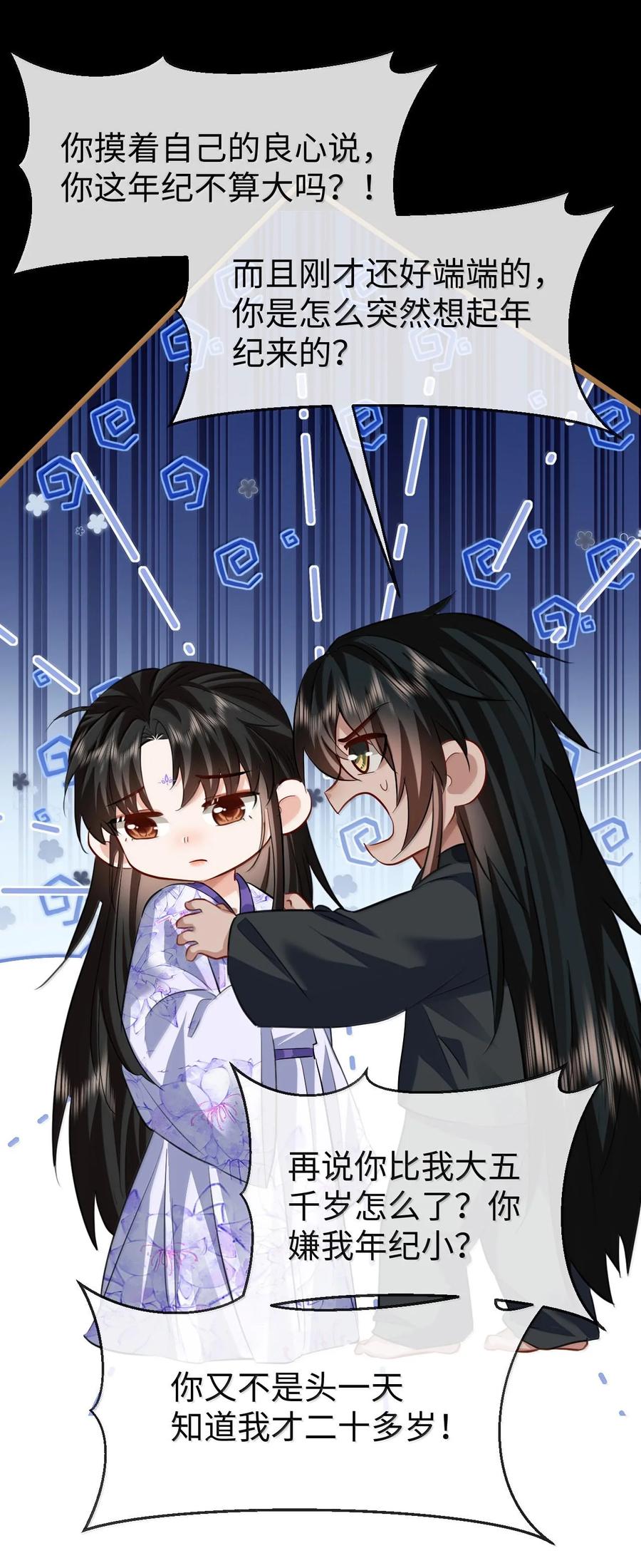 《魔尊大人双修否》第66话 我忍得好辛苦啊 第39页