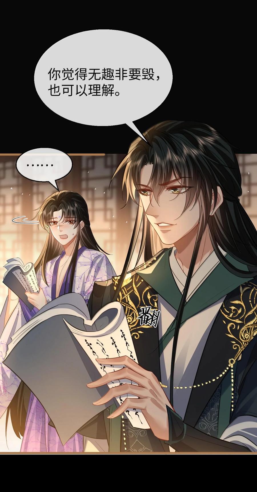 《魔尊大人双修否》第66话 我忍得好辛苦啊 第8页