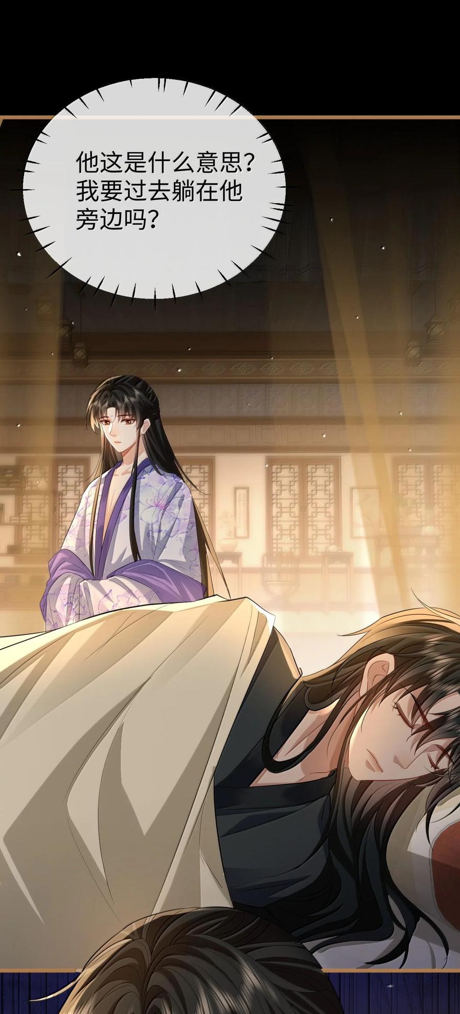 《魔尊大人双修否》第66话 我忍得好辛苦啊 第21页