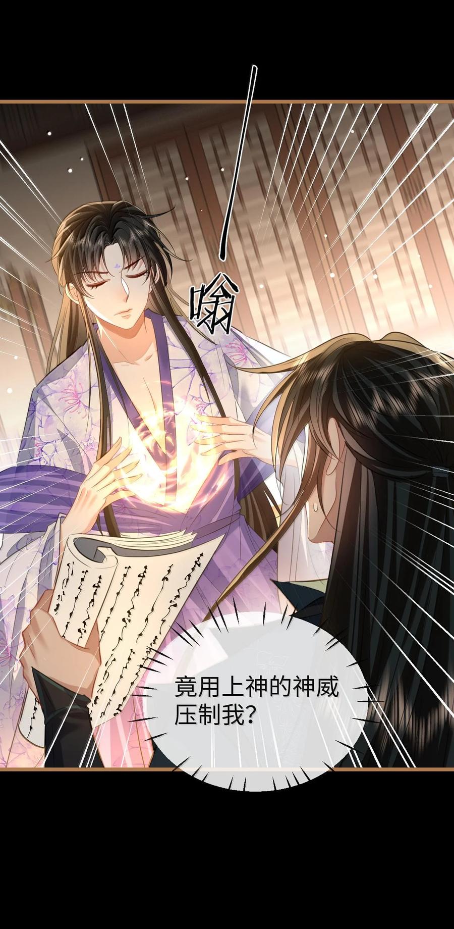 《魔尊大人双修否》第66话 我忍得好辛苦啊 第17页