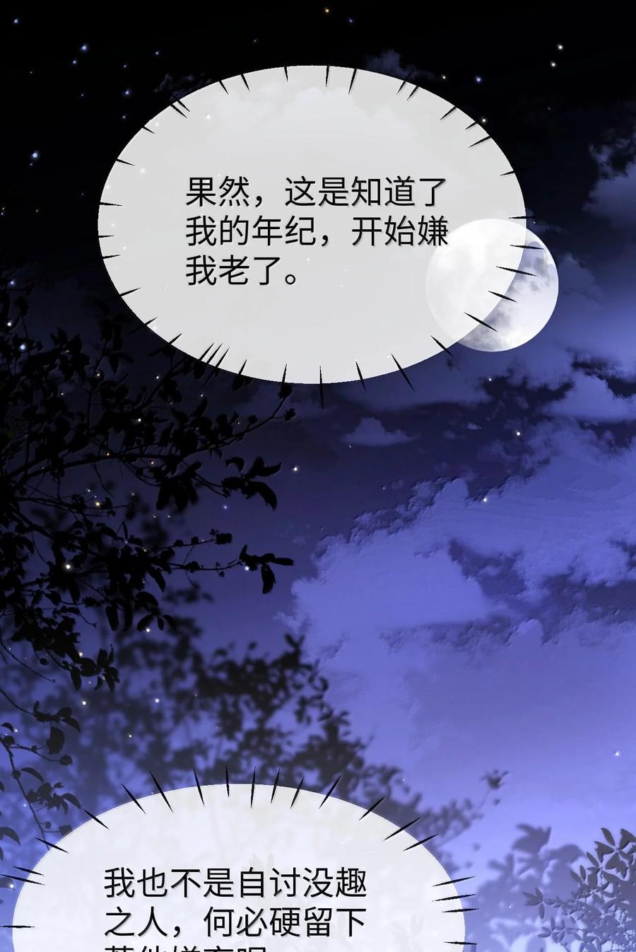 《魔尊大人双修否》第66话 我忍得好辛苦啊 第32页