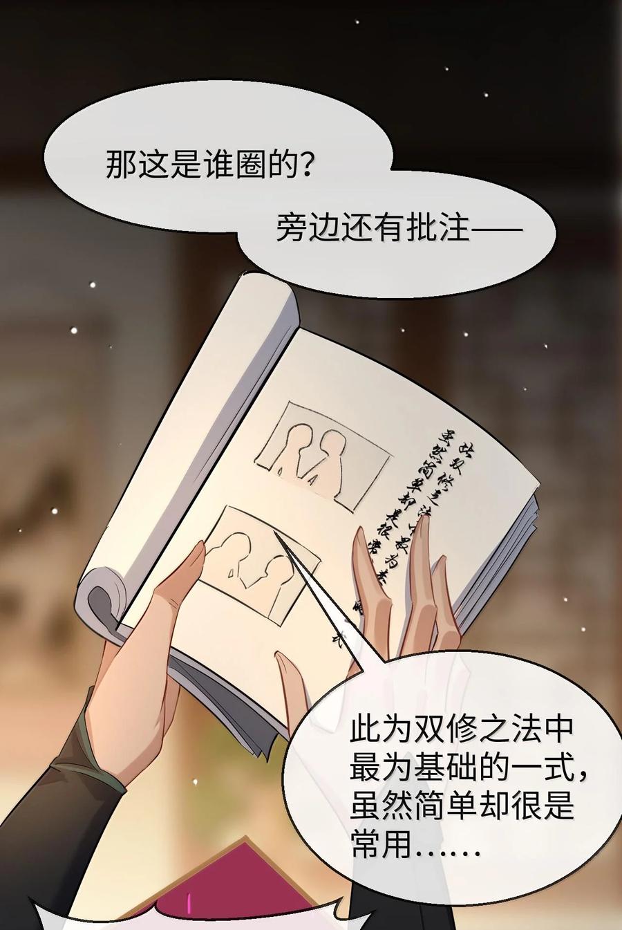 《魔尊大人双修否》第66话 我忍得好辛苦啊 第5页