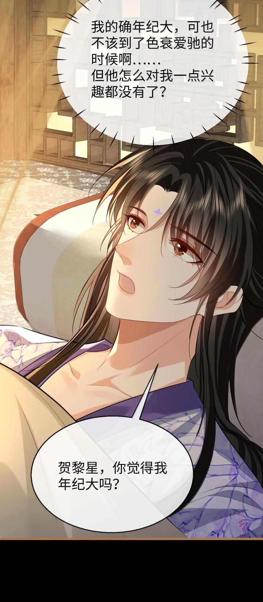 《魔尊大人双修否》第66话 我忍得好辛苦啊 第29页