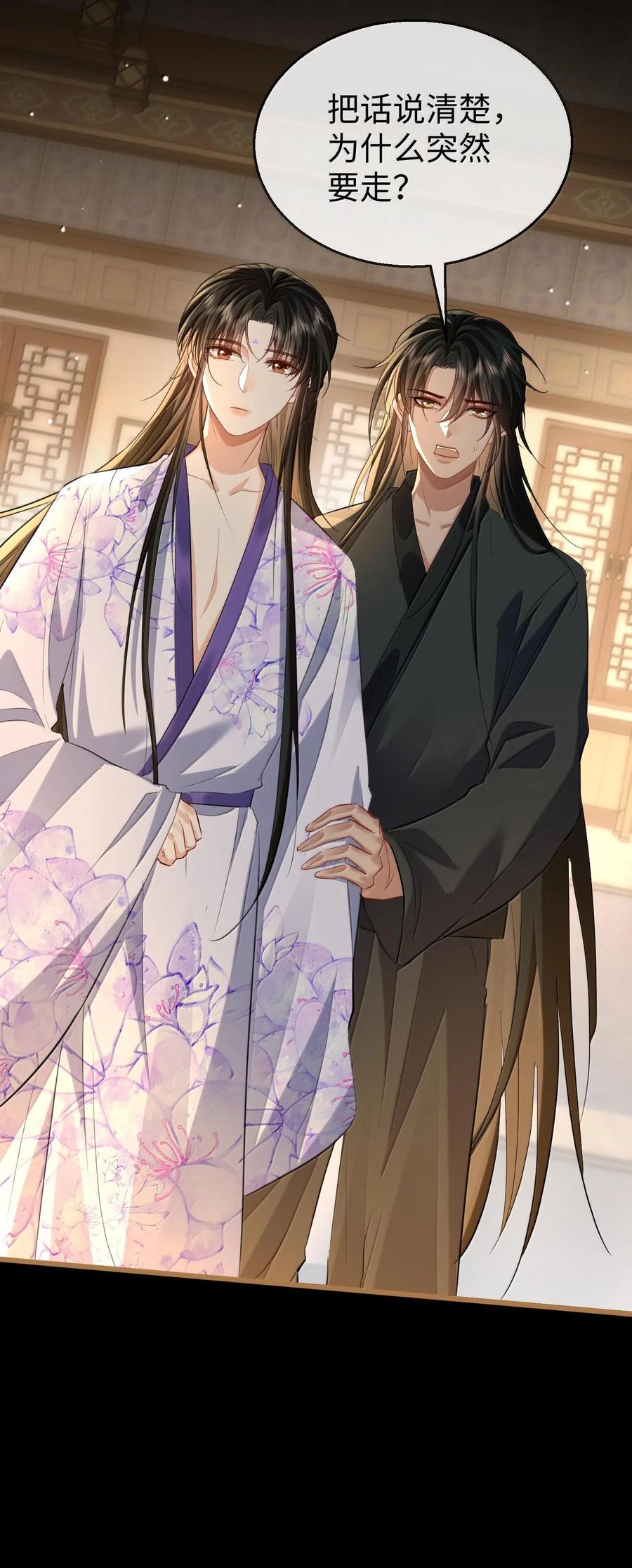 《魔尊大人双修否》第66话 我忍得好辛苦啊 第35页