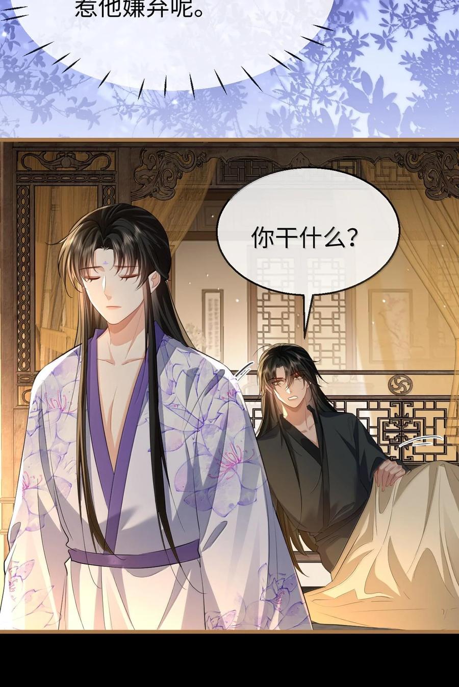《魔尊大人双修否》第66话 我忍得好辛苦啊 第33页