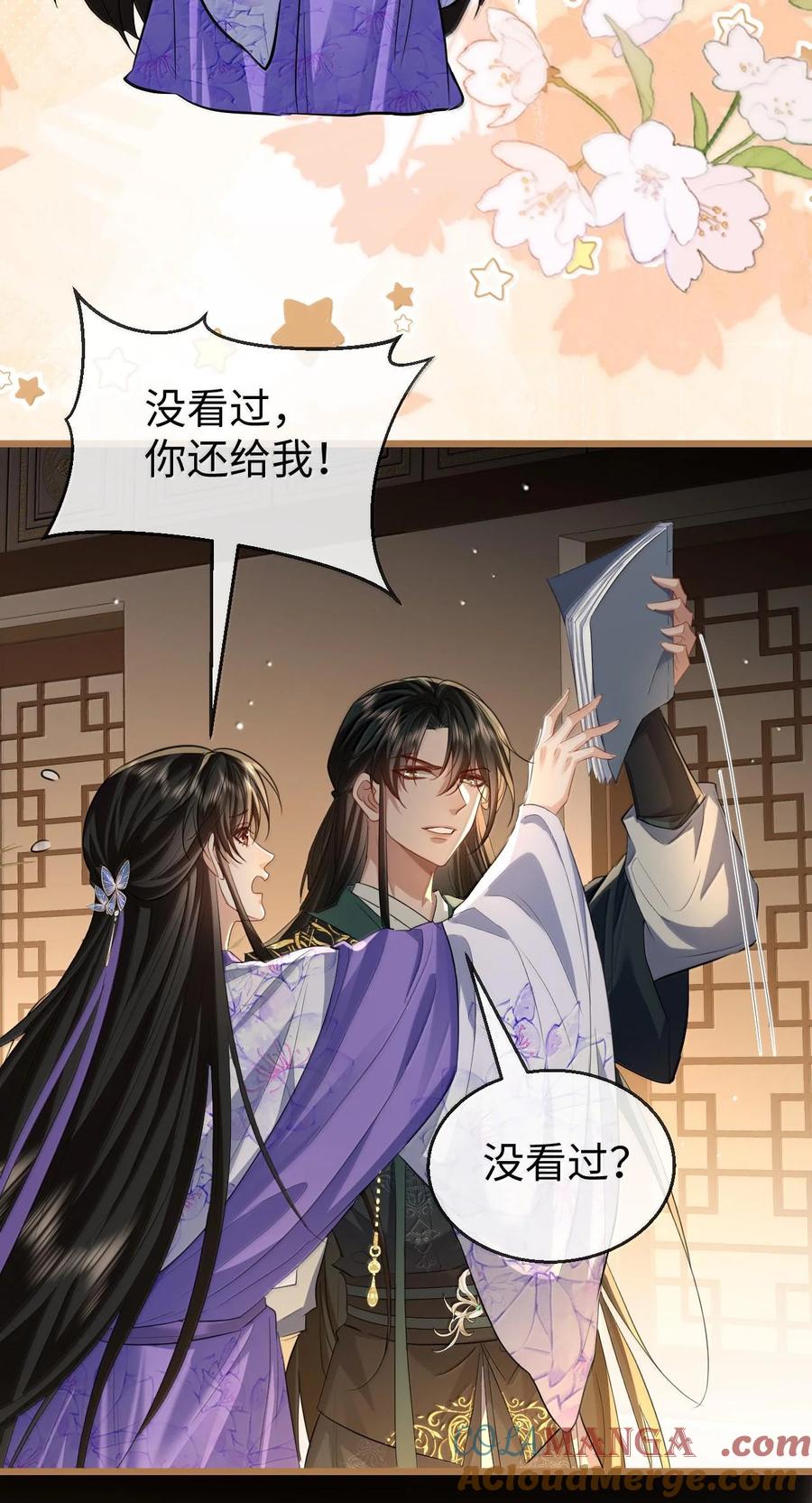 《魔尊大人双修否》第66话 我忍得好辛苦啊 第4页
