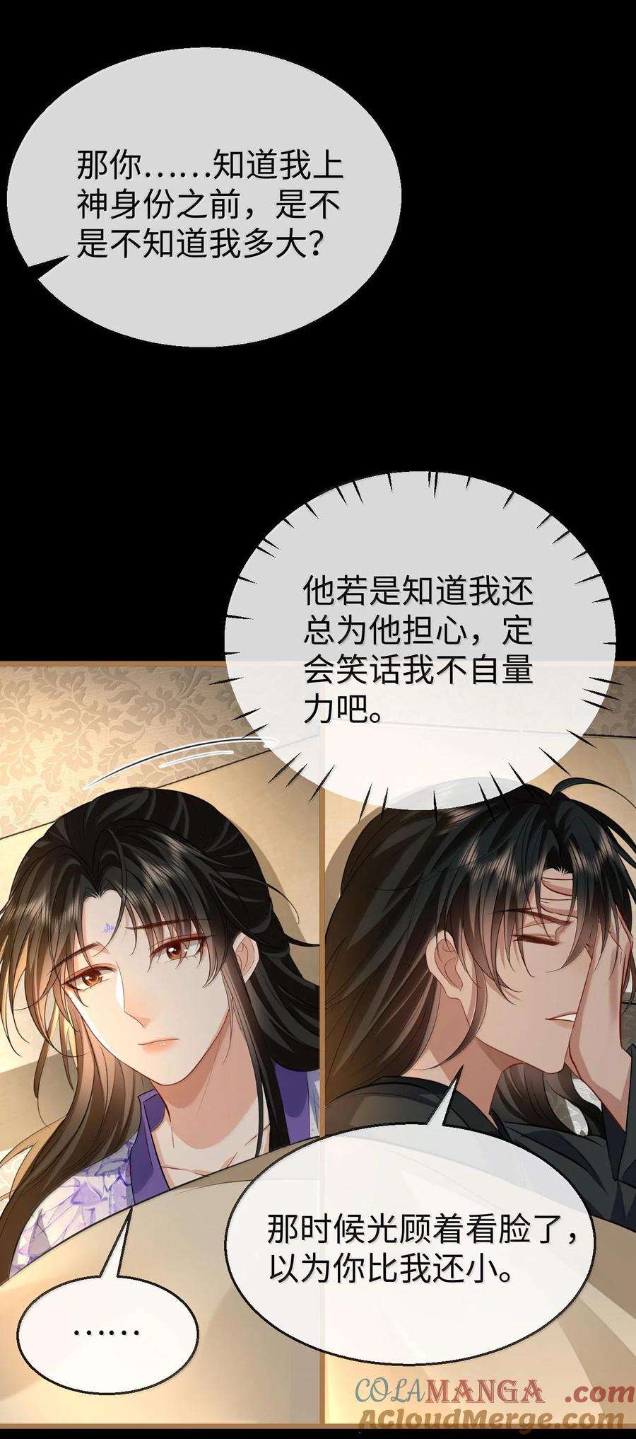 《魔尊大人双修否》第66话 我忍得好辛苦啊 第31页